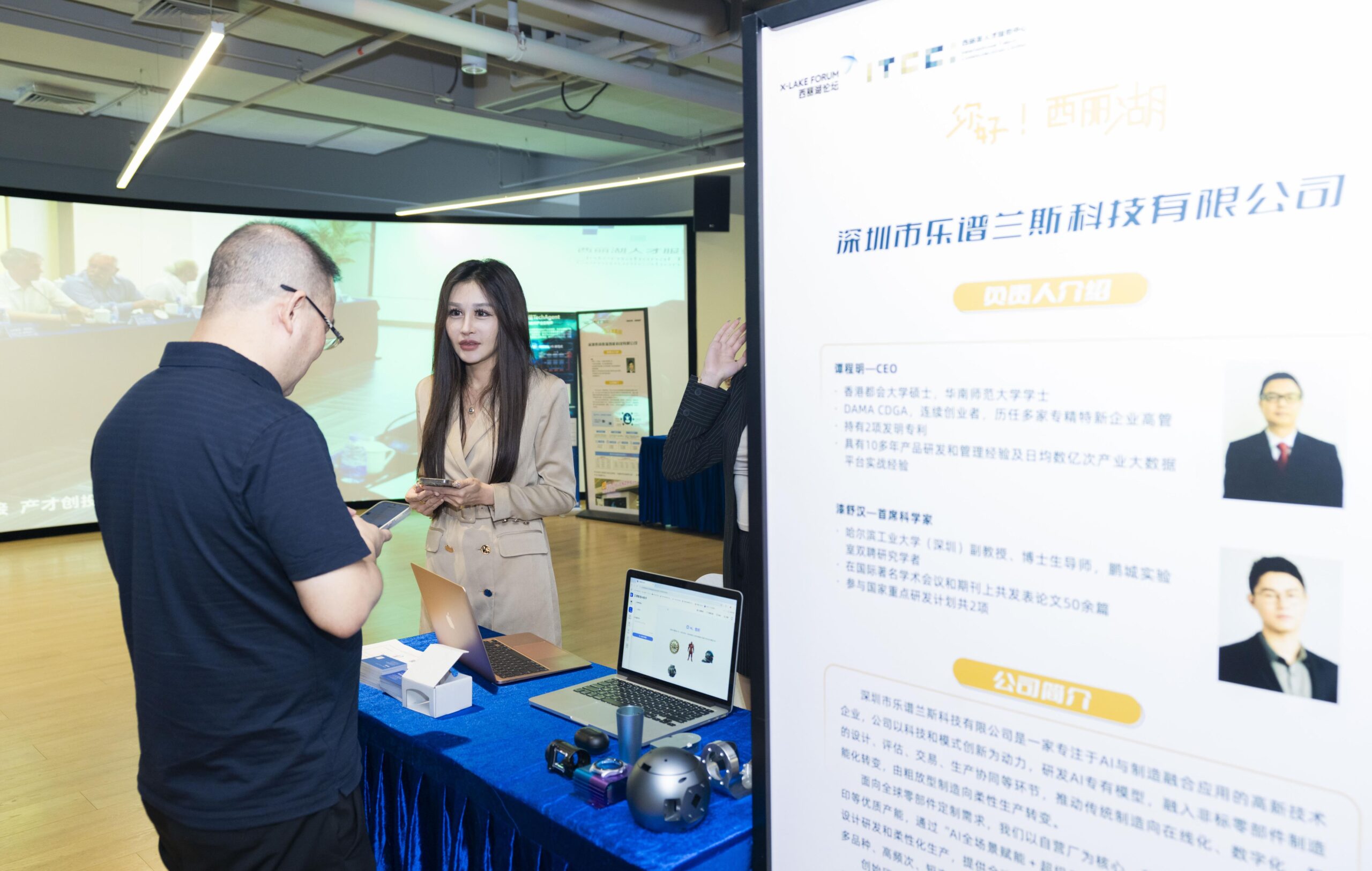 西丽湖高质量发展大会